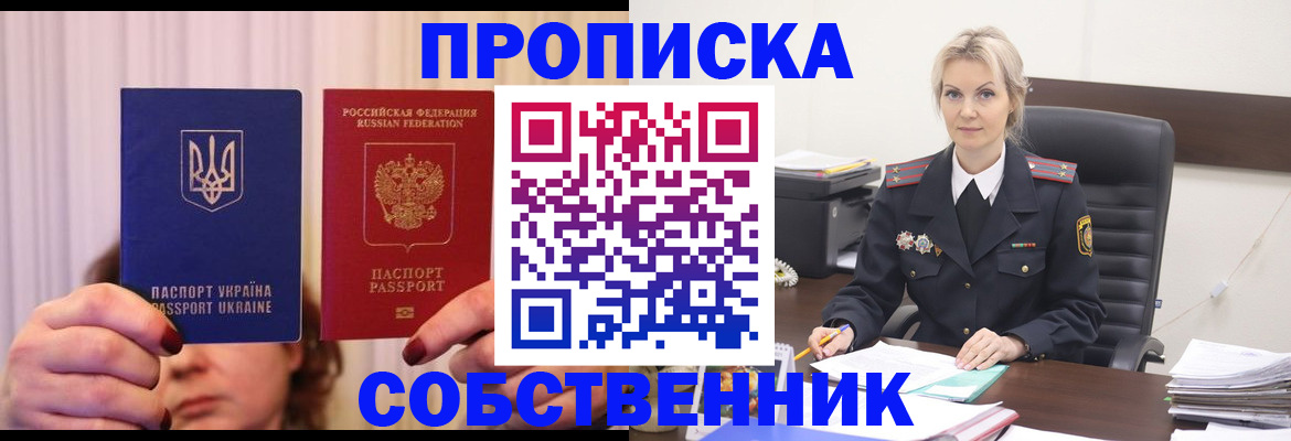 временная регистрация недорого в Чите