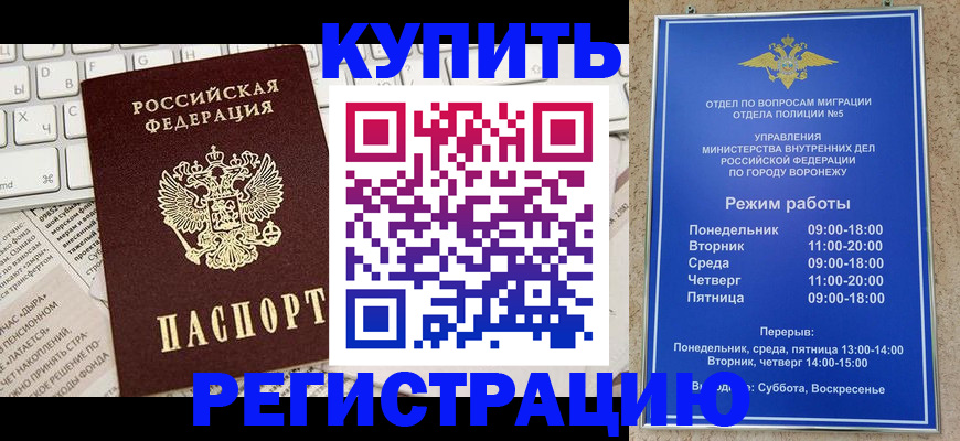 временная регистрация недорого в Чите