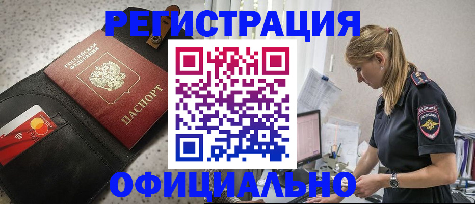 прописка для военкомата в Чите