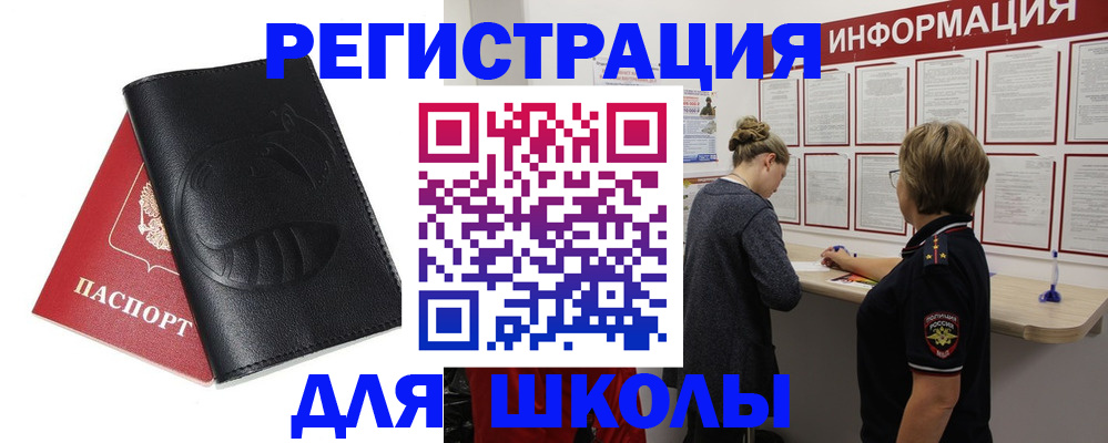 где прописаться в Чите