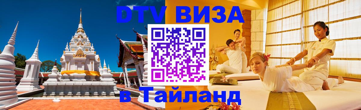 Сколько стоит DTV виза — актуальные цены, оформление даже без документов - Чита  05.10.2025 